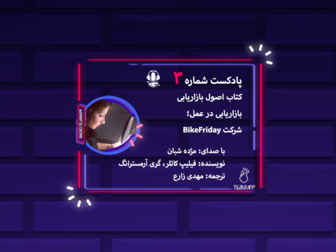 بازاریابی در عمل