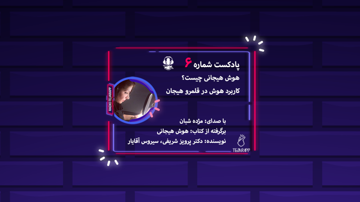 کاربرد هوش هیجانی در قلمرو هیجان